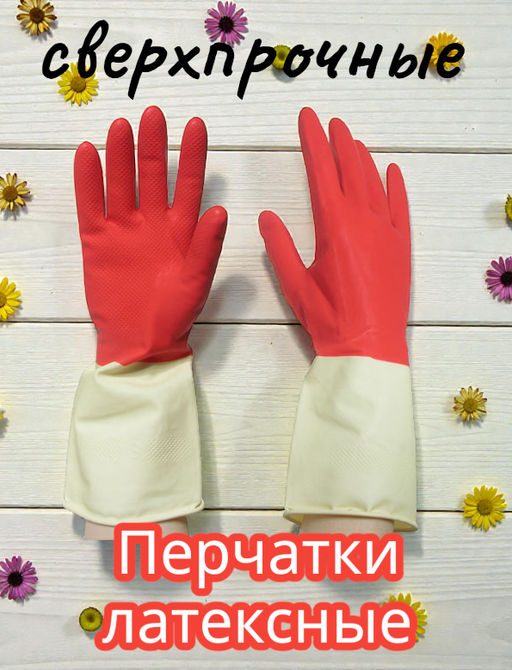 Перчатки латексные хоз. сверхпрочные Komfi Биколор двухцветные M - Лето фото 4
