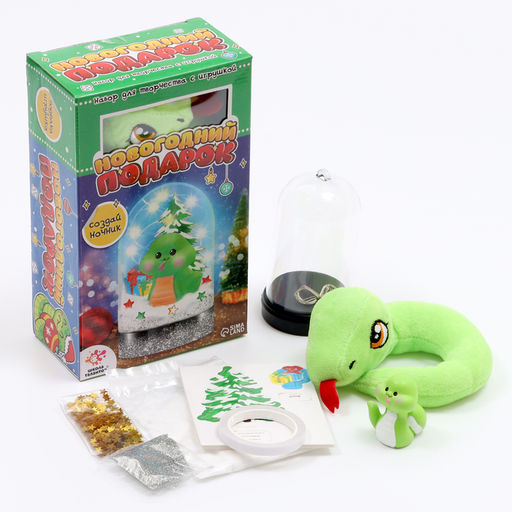 Набор для творчества «Новогодний подарок», ночник, игрушка змея