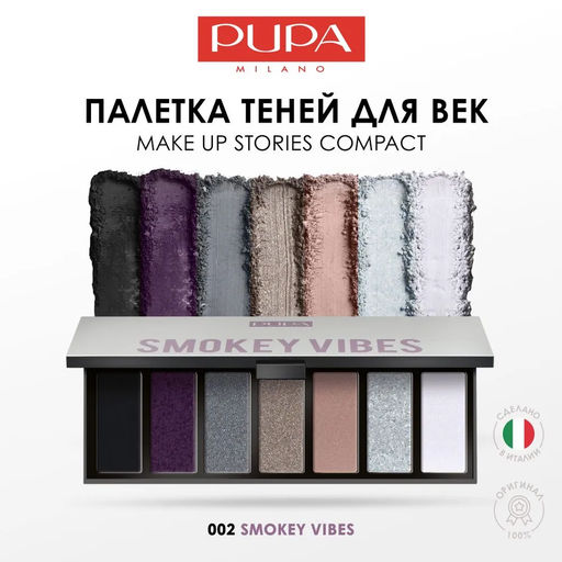 Тени MAKEUP STORIES COMPACT тон 002 В атмосфере смоки