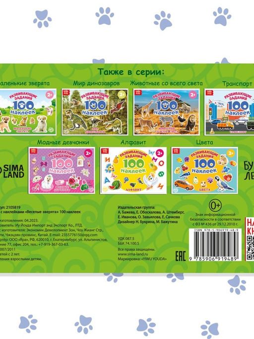 Наклейки детские «100 наклеек. Весёлые животные», 12 стр.