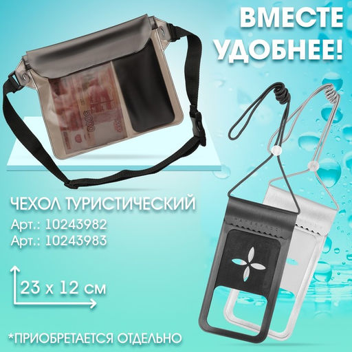 Сумка поясная, водонепроницаемая, чёрная, 22×18 см