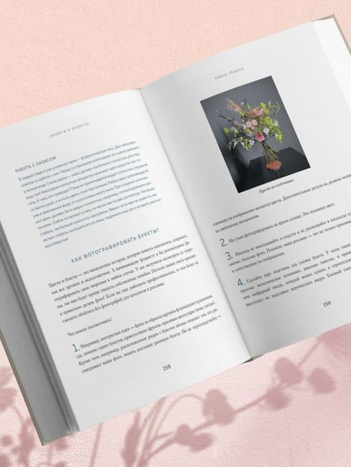 Магия флористики. Авторский курс аранжировки композиций: идеи, стиль и профессиональные приемы от Дмитрия Туркана (новый формат)