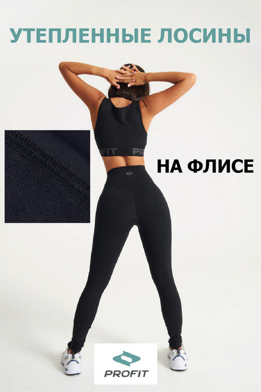 Леггинсы утепленные флисом черные