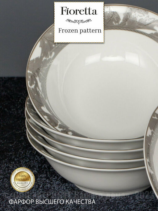Салатник FROZEN PATTERN 15см