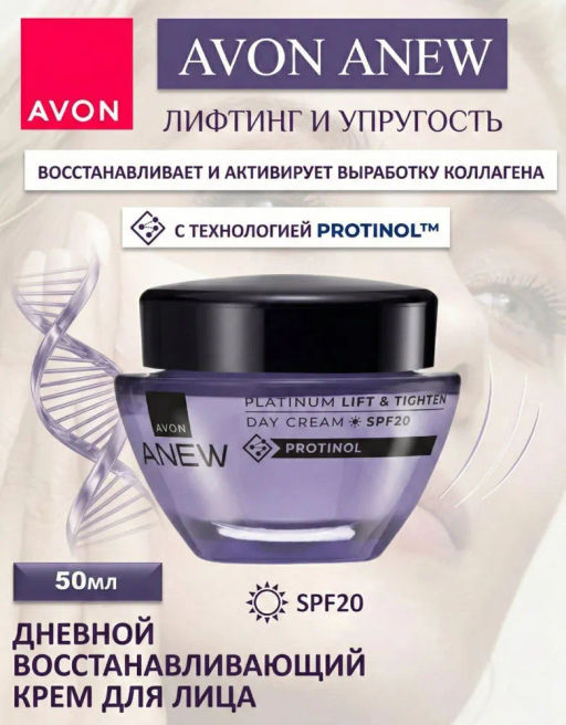 Дневной крем для лица Лифтинг и упругость SPF 20, 50 мл - Avon фото 9