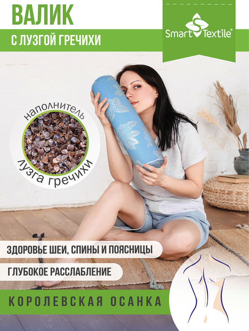 Подушка Валик с лузгой гречихи. Размер 40х10 см Чехол: смесовой тик.