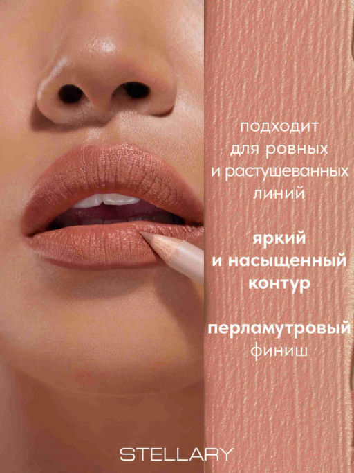Карандаш для губ Stellary 15 cool nude  фото 2