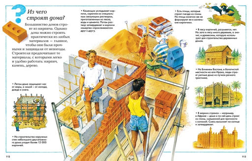 Большая детская энциклопедия. Макмиллан М. - Махаон фото 7