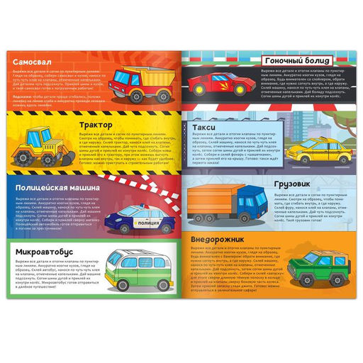 Книги-вырезалки набор Бумажные поделки, 4 шт. по 20 стр., формат А4 - Буква-ленд фото 3