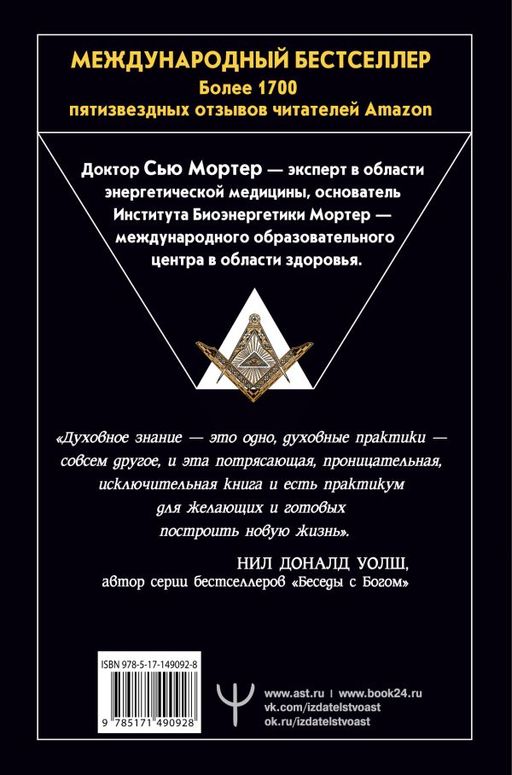Энергетические Коды. - Аст фото 2