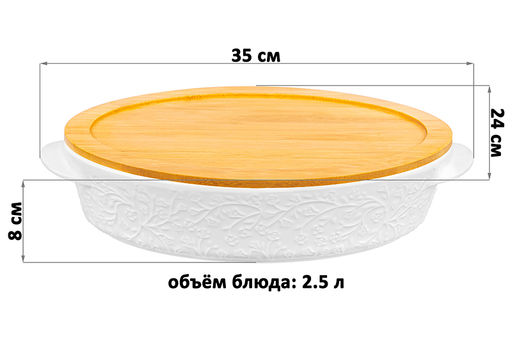 Блюдо д/зап и серв 35*24*8 см 2,5 л Веточки-цветочки овал + дерев. крышка-подставка - Elan gallery фото 2
