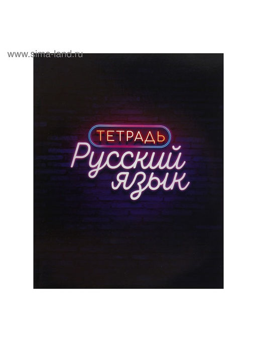 Набор предметных тетрадей, 48 листов «Неон», 10 предметов