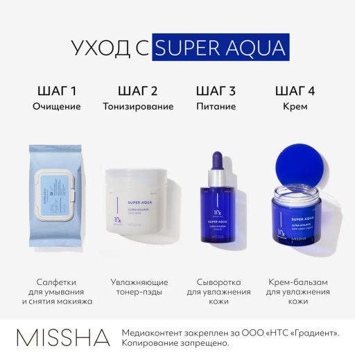 MISSHA Aqua Ultra Hyalron Салфетки для умывания и снятия макияжа 30 шт  фото 7