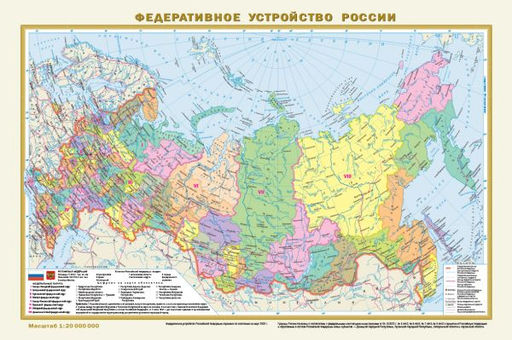 Политическая карта мира. Федеративное устройство России (в новых границах) А3 (в тубусе)