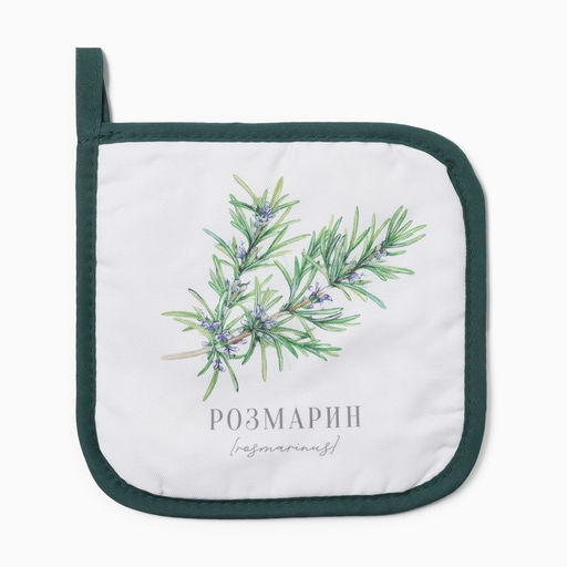 Прихватка «Доляна. Розмарин», 17×17 см
