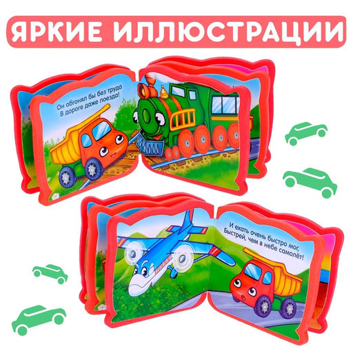 Мягкая книжка-малышка EVA Машинки, 10 стр. - Буква-ленд фото 8