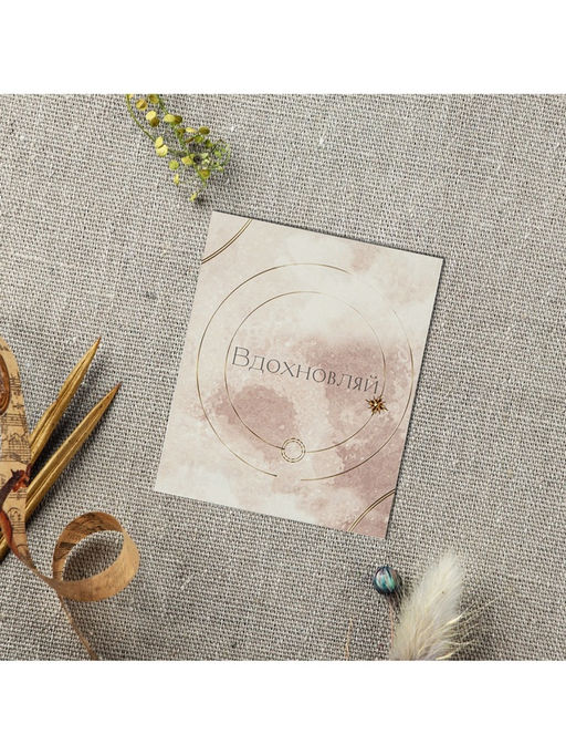Цена за 20 шт. Открытка-мини «Вдохновляй», 8×10 см