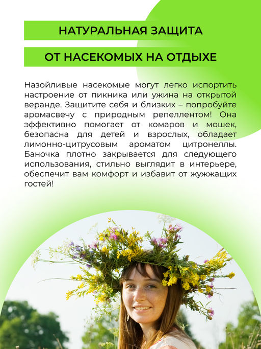 Репеллентная аромасвеча Цитронелла с эффектом отпугивания комаров, мошек и мух - Siberina фото 8