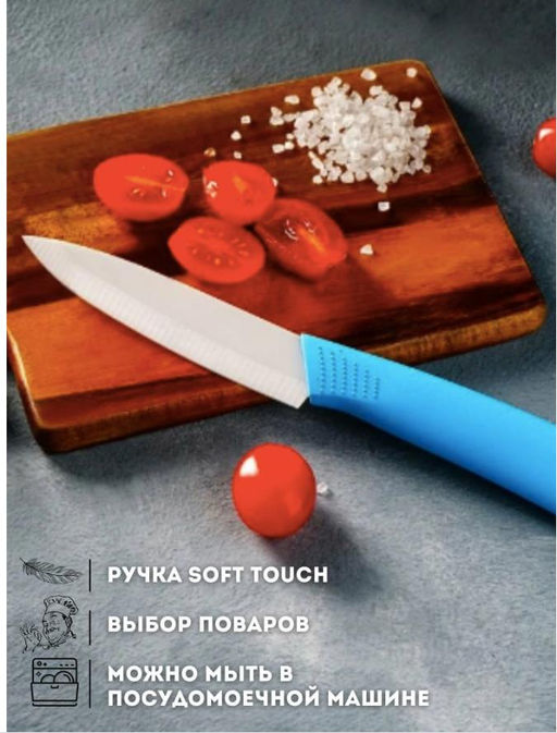 Нож керамический, кухонный, универсальный, ручка soft touch, 24см - 1000 деталей фото 2