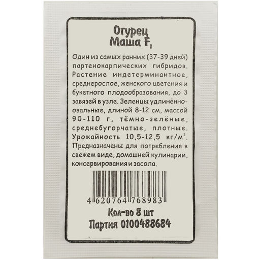 Огурец Маша F1 8шт. БП (Марс)