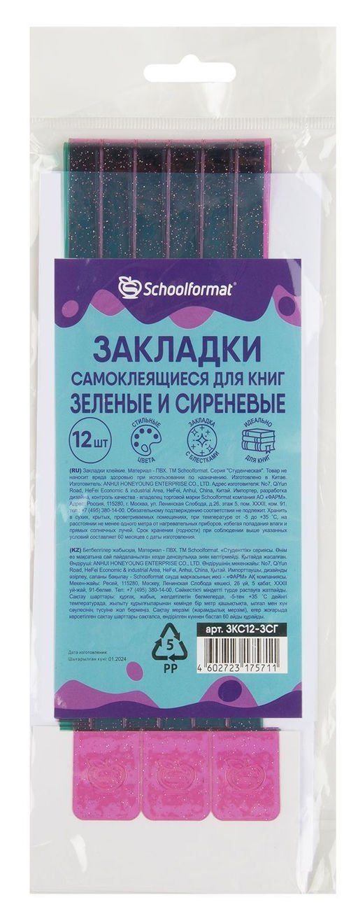 Закладки для книг с клеевым краем Schoolformat 12 шт зеленые и сиреневые с глиттером, с ев...