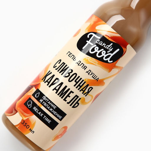 Гель для душа Сливочная карамель, 350 мл, CANDY FOOD by BEAUTY FOX  фото 5