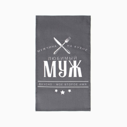 Набор кухонный полотенец Доляна Муж 35х60 см,2 шт, 100% хл, 160г/м2  фото 6