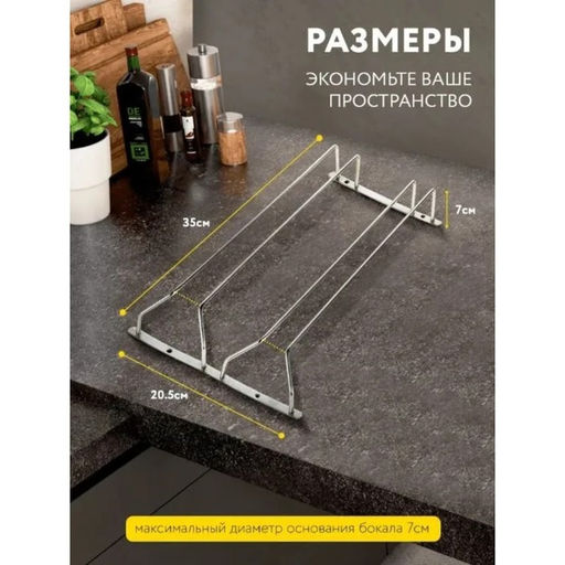 Сушилка для бокалов Доляна, 2 направляющих, 34×6×22.5 см, хромированная
