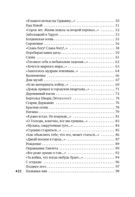 Ты моей никогда не будешь.... Самойлов Д. - Азбука фото 3