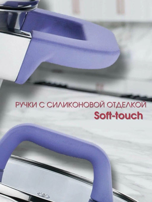 Кастрюля LARA (нерж) ЛАВАНДА 2,8л, 18см, индукц. дно, soft touch, стекл. крышка, слив.3/6мм LR02-25  фото 8