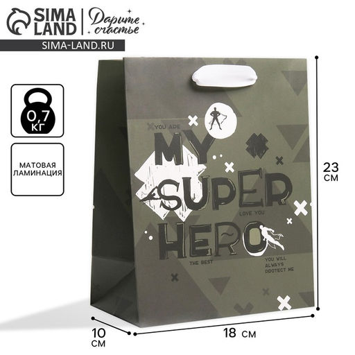 Пакет ламинированный вертикальный Super Hero, MS 18 23 10 см - Дарите счастье фото 9
