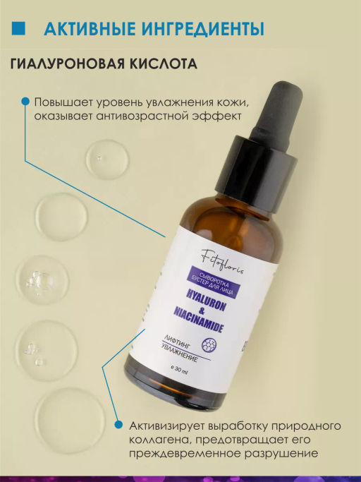 Сыворотка-бустер для лица с гиалуроновой кислотой Алфит Плюс 1986  фото 6