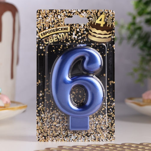 Цена за 3 шт. Свеча для торта «Европейская ГИГАНТ», цифра 6, 7 см, синий металлик