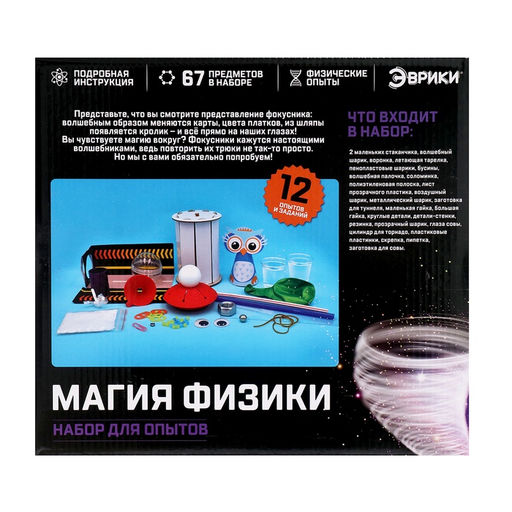 Набор для опытов Магия физики - Эврики фото 28