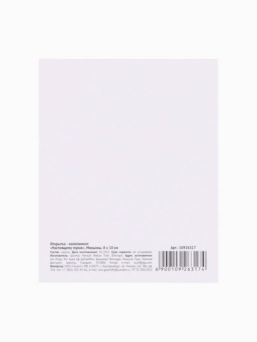 Цена за 10 шт. Открытка - комплимент «Настоящему герою», 8×10 см