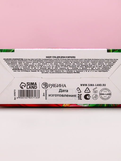 Подарочный набор Самой красивой, гель для душа 250 мл и мочалка для тела, аромат малиновый пунш, Чистое счастье  фото 11