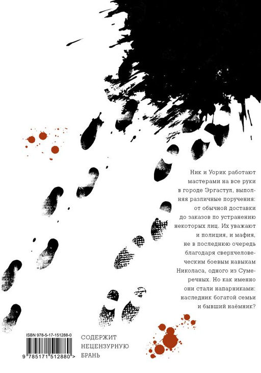 Гангста. Gangsta. Том 3 - Аст фото 3