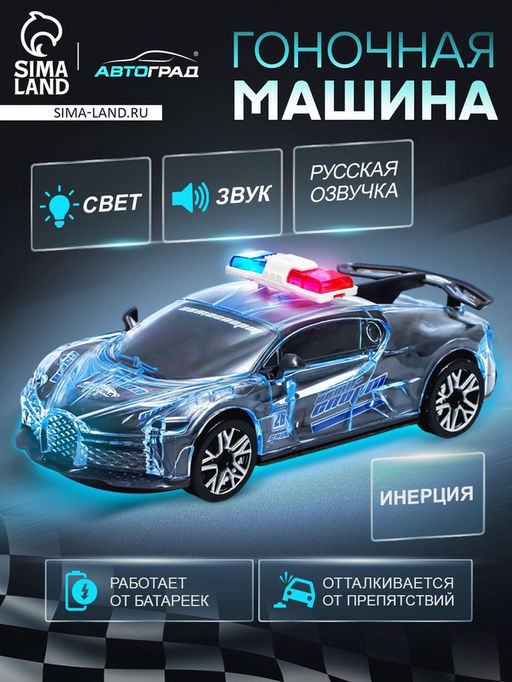 Машина инерционная Crazy race, полиция, русская озвучка, свет, цвет серый