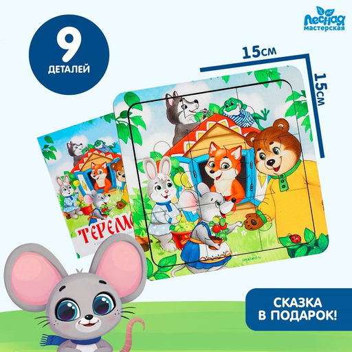 Пазл со сказкой Теремок - Лесная мастерская фото 4