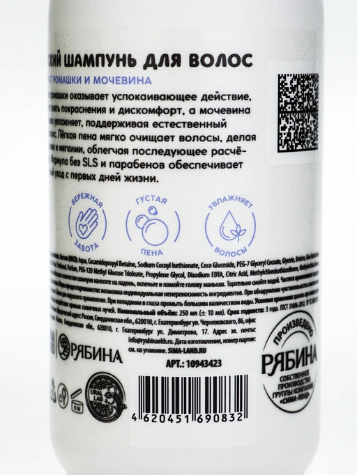 Детский шампунь для волос «Зверята»,с экстрактом ромашки и мочевины, 250 мл, ULAB
