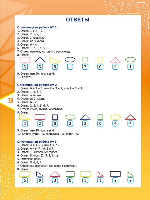 Математика. Олимпиадные задания. 1 класс