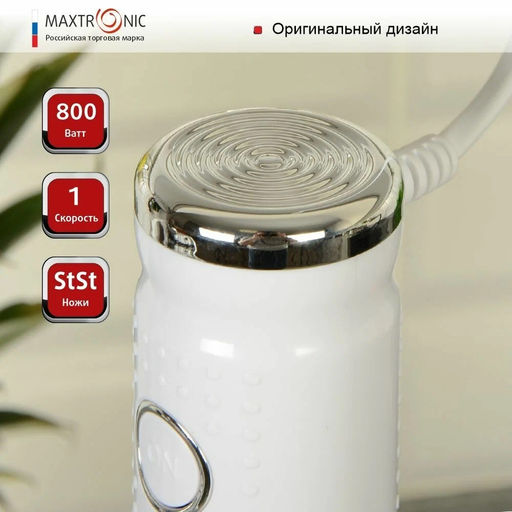 Блендер погр. нерж 2скр 800 ВТ. МАХ-FY-801N (103782)