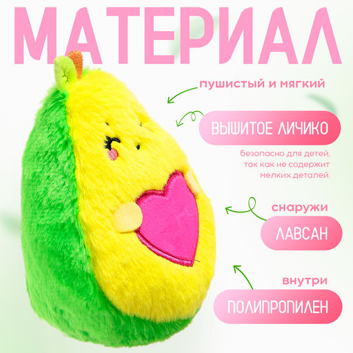 Мягкая игрушка Авокадо, сердечко, 16 см - POMPOSHKI фото 3