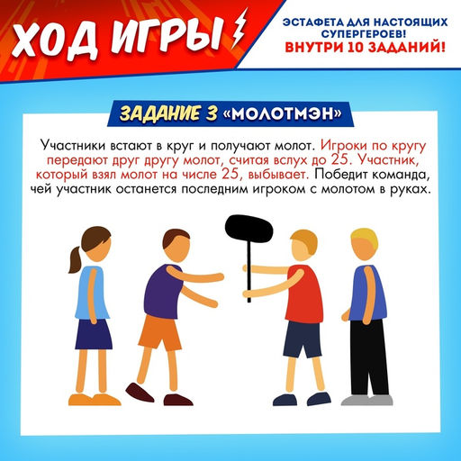 Набор для эстафеты Ты супергерой!, от 4 игроков, 5+ - Лас играс kids фото 8