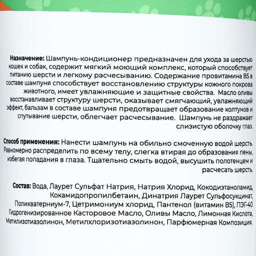 Шампунь - кондиционер Пижон для собак и кошек, 500 мл  фото 2