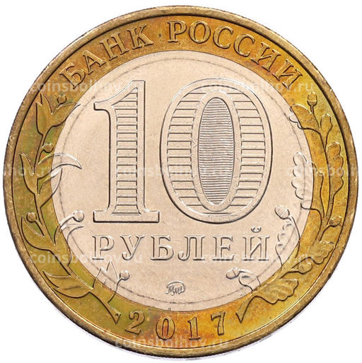 Монета 10 рублей 2017 года ММД Древние города России  Олонец