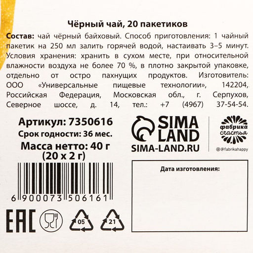 Подарочный чай чёрный С праздником весны, 20 пакетиков, 40 г. - Фабрика счастья фото 4