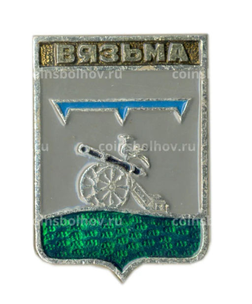 Значок Вязьма