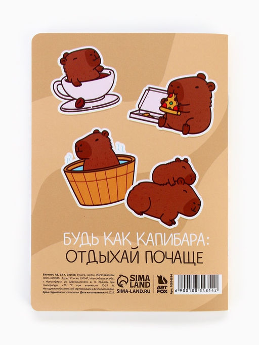 Цена за 4 шт. Блокнот А6, 32 л., софт тач, в точку Капибара - Artfox фото 4