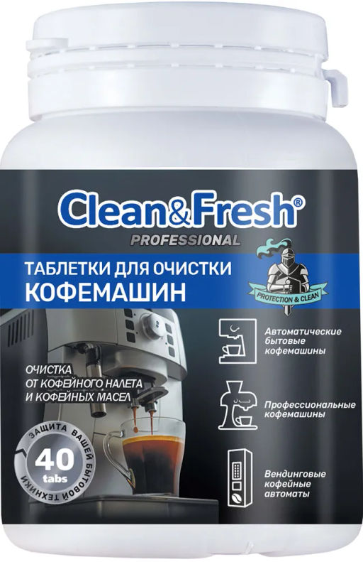 Таблетки для очистки КОФЕмашин от кофейных масел Clean&Fresh, 40 таб.